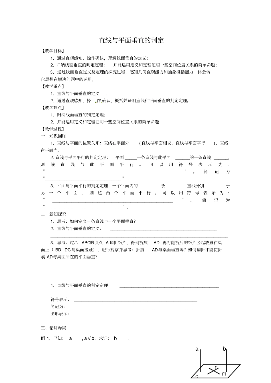 直线与平面垂直的判定导学案_第1页