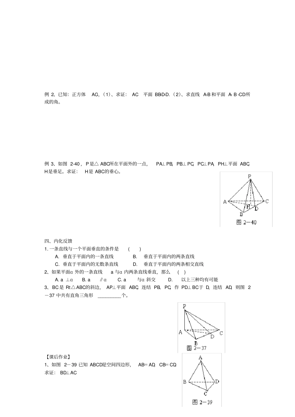 直线与平面垂直的判定导学案_第2页