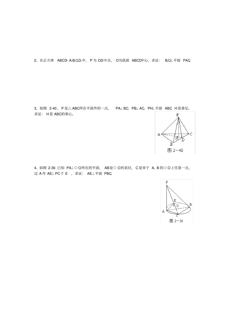 直线与平面垂直的判定导学案_第3页