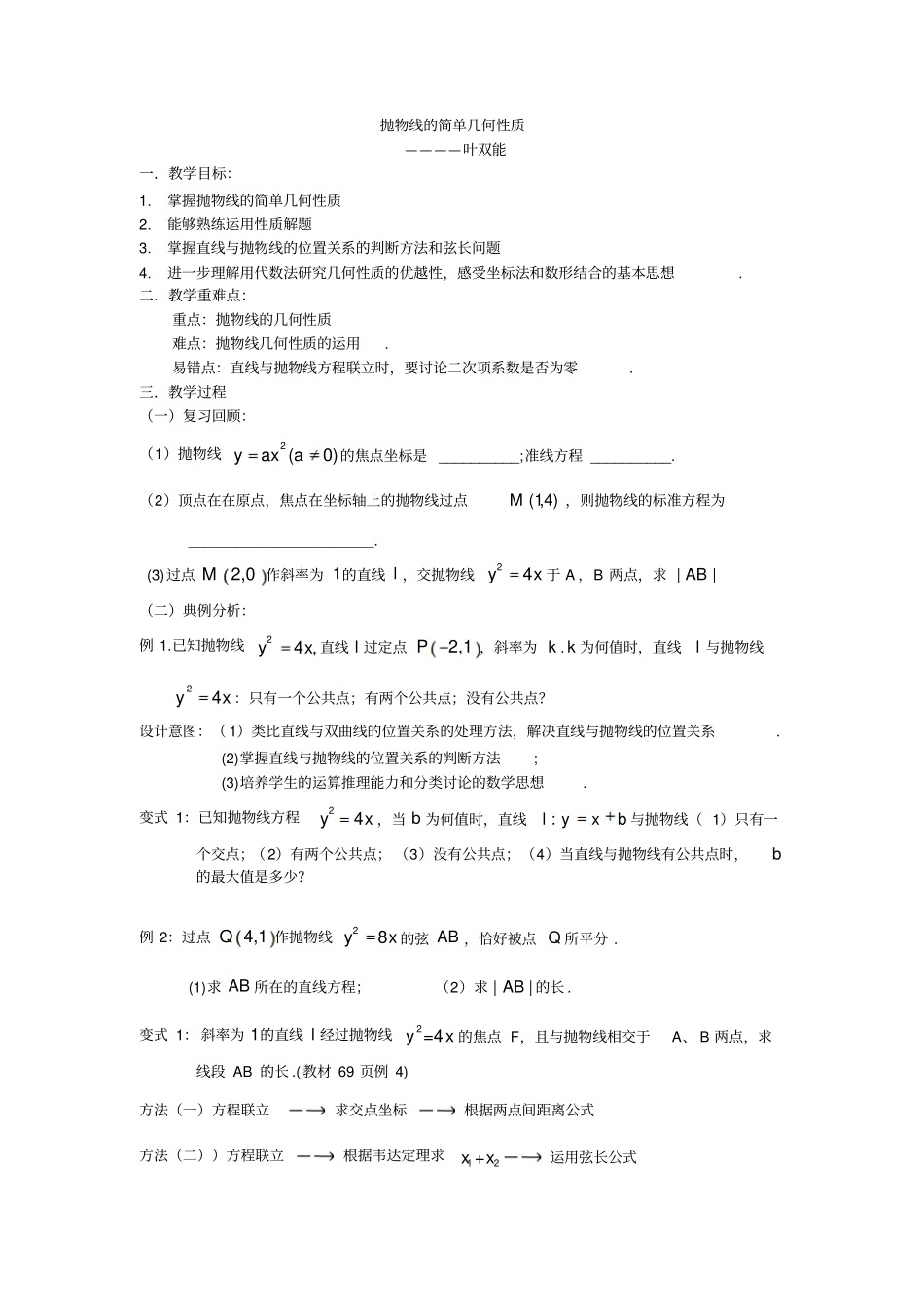 直线与抛物线的位置关系专题_第1页