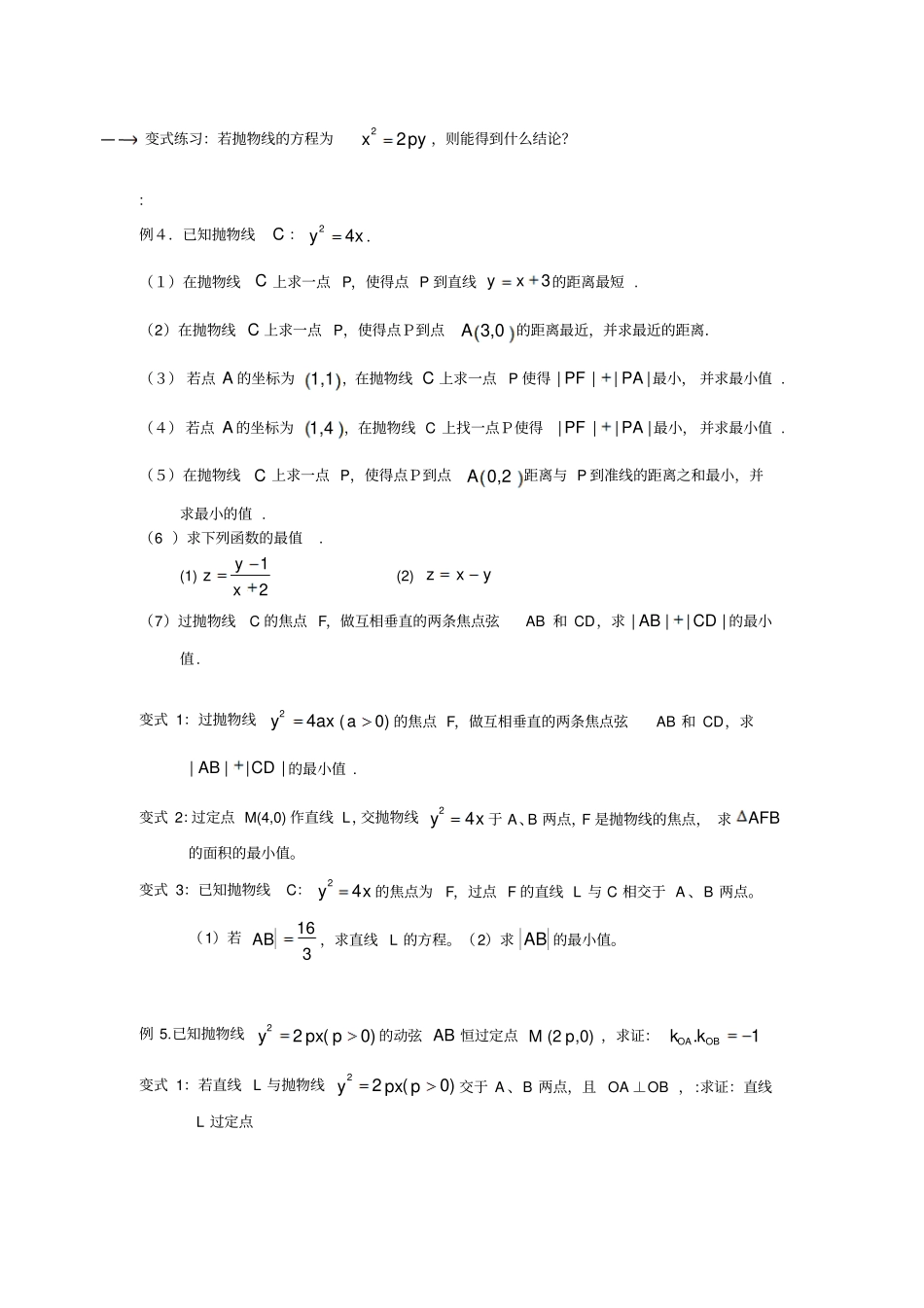 直线与抛物线的位置关系专题_第3页