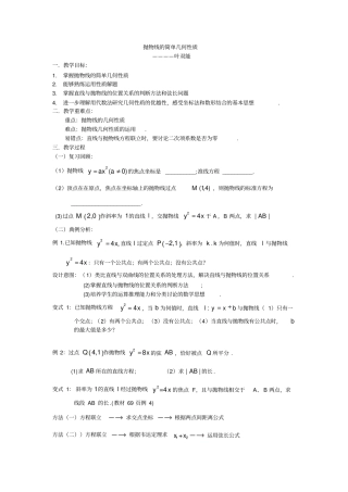 直线与抛物线的位置关系专题