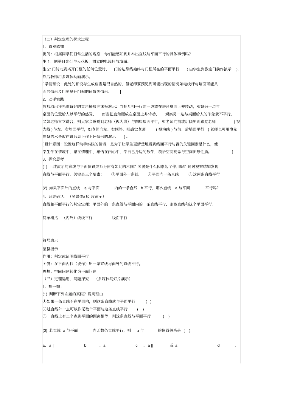 直线与平面平行的判定教学案_第2页