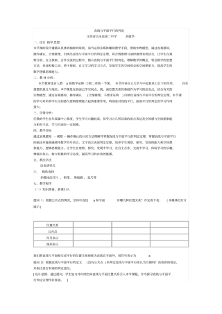 直线与平面平行的判定教学案
