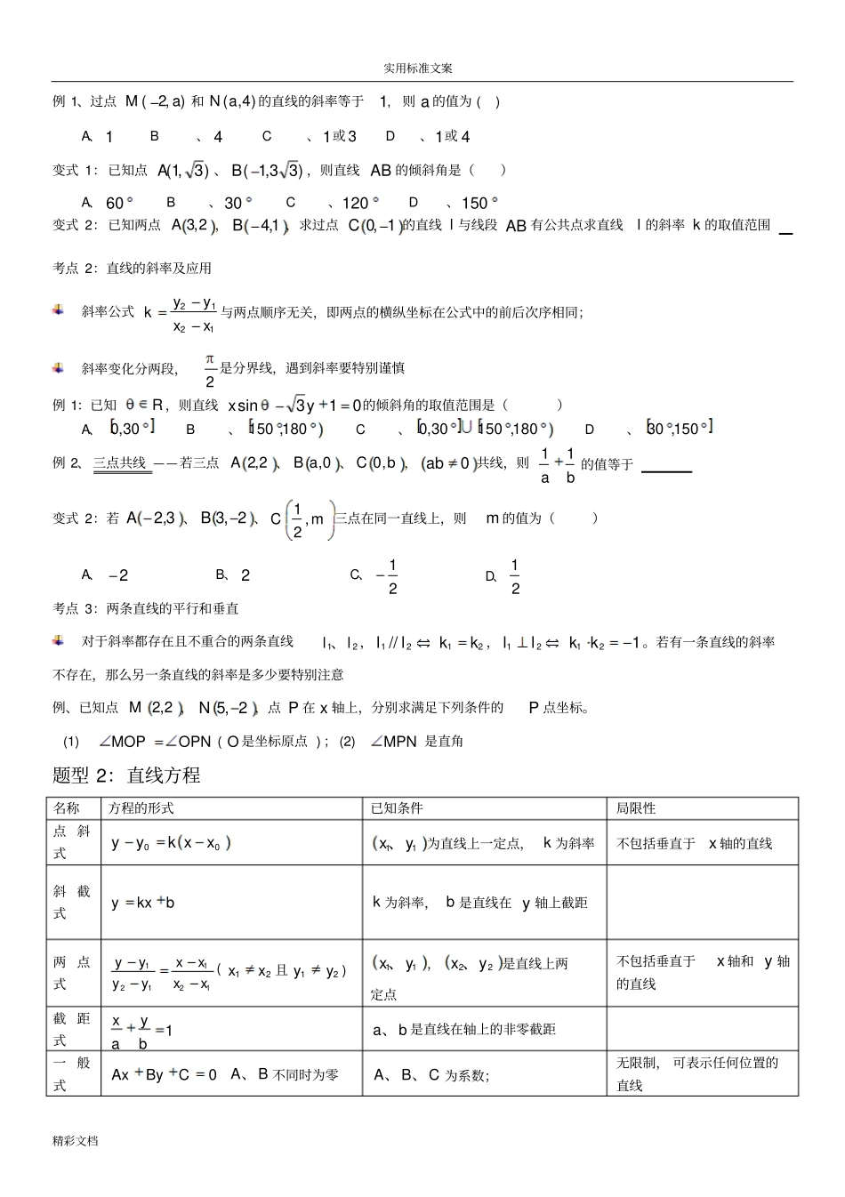直线与直线方程复习_第2页