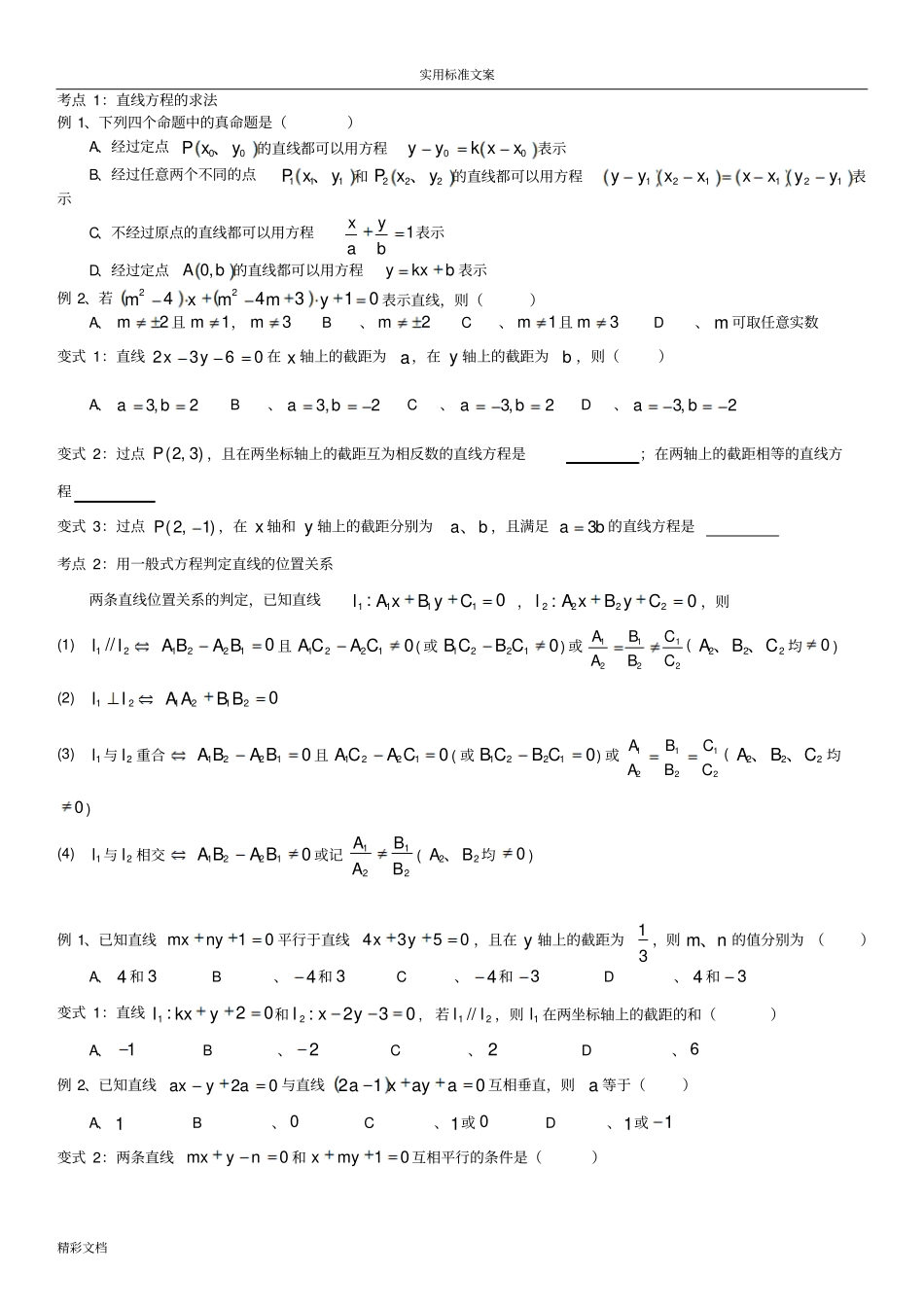 直线与直线方程复习_第3页