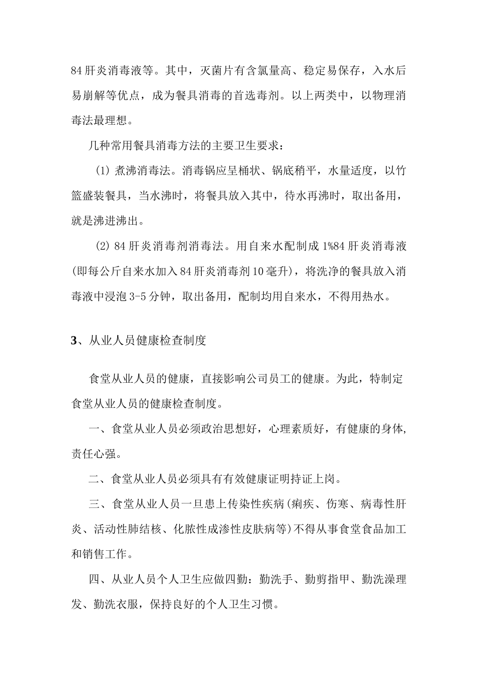 (管理制度)食堂卫生管理制度_第3页