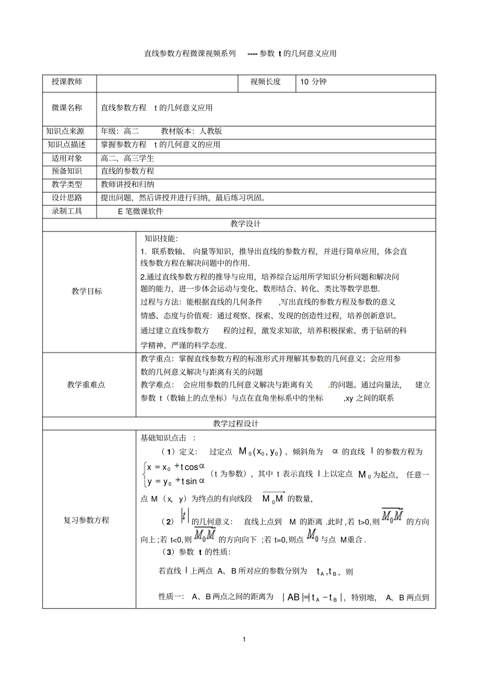 直线参数方程t的几何意义应用_第1页