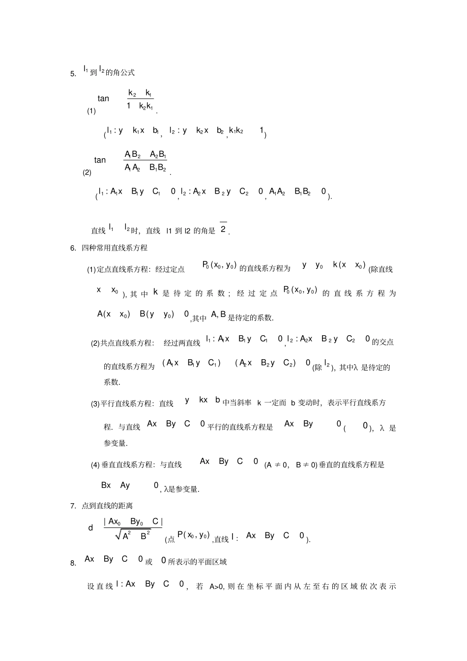 直线和圆公式_第2页