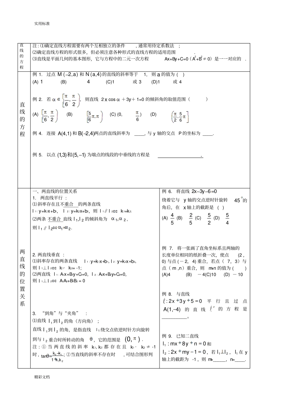 直线和圆地方程知识及典型例题_第2页
