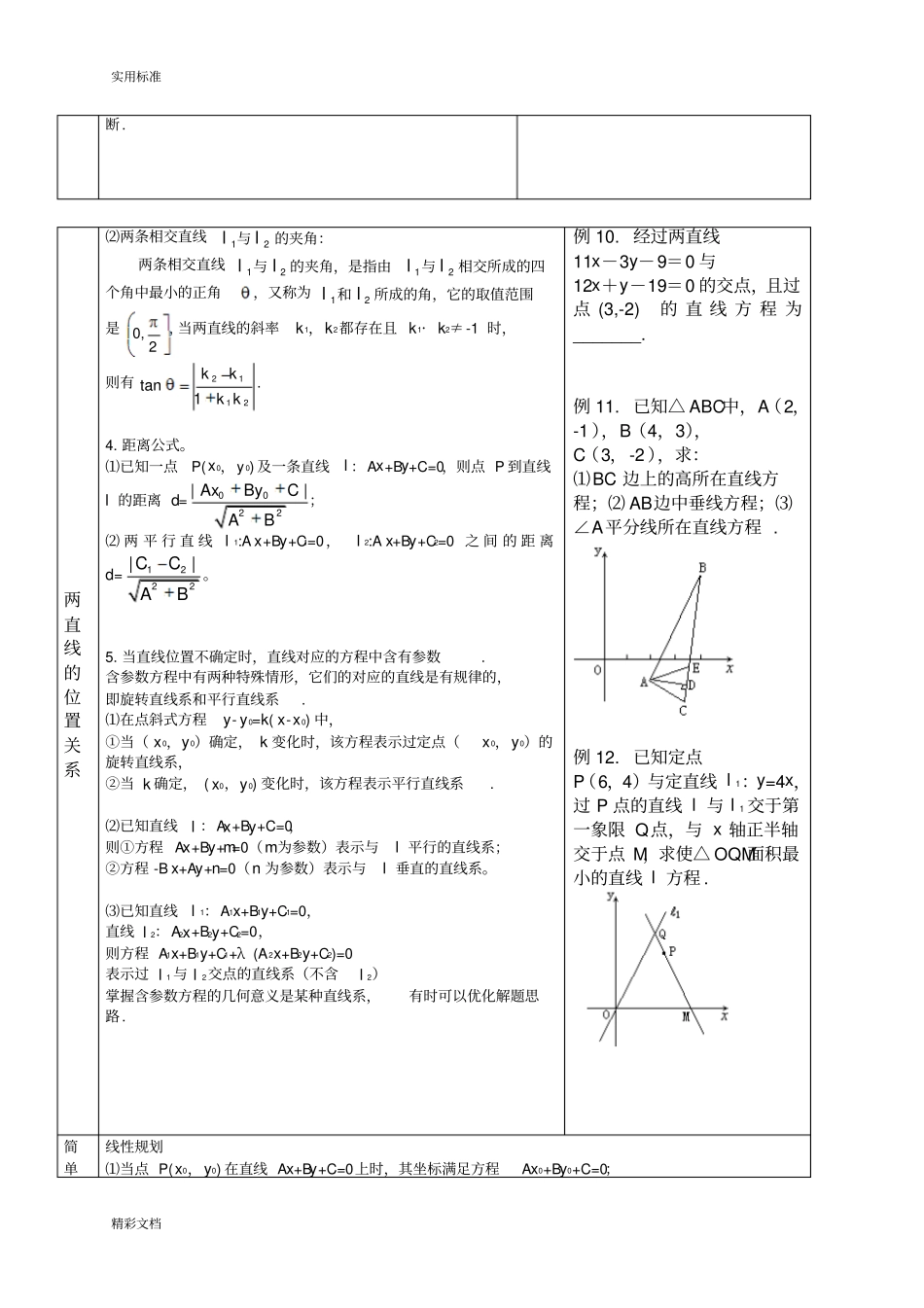 直线和圆地方程知识及典型例题_第3页