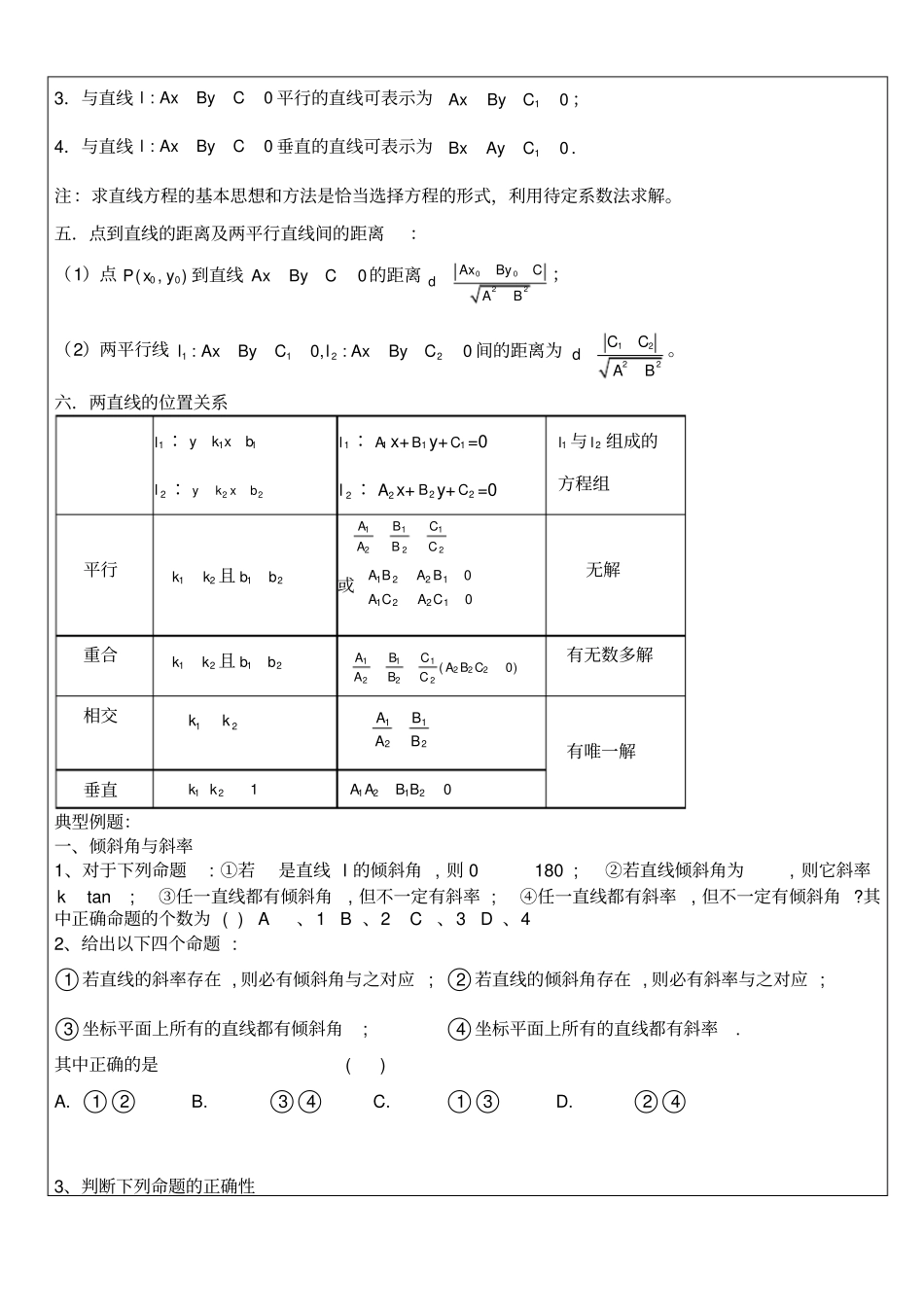 直线和圆复习_第2页