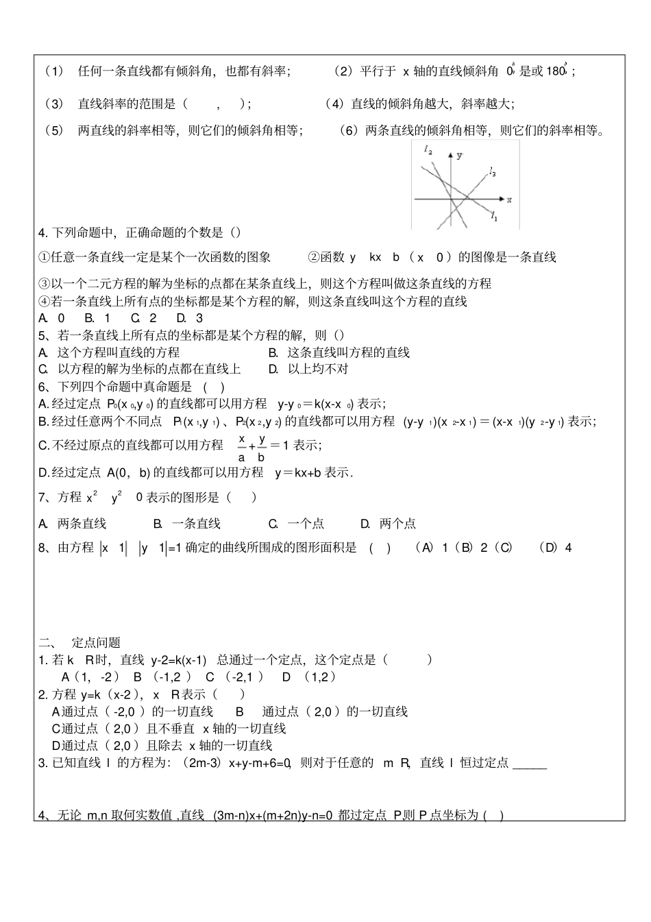 直线和圆复习_第3页