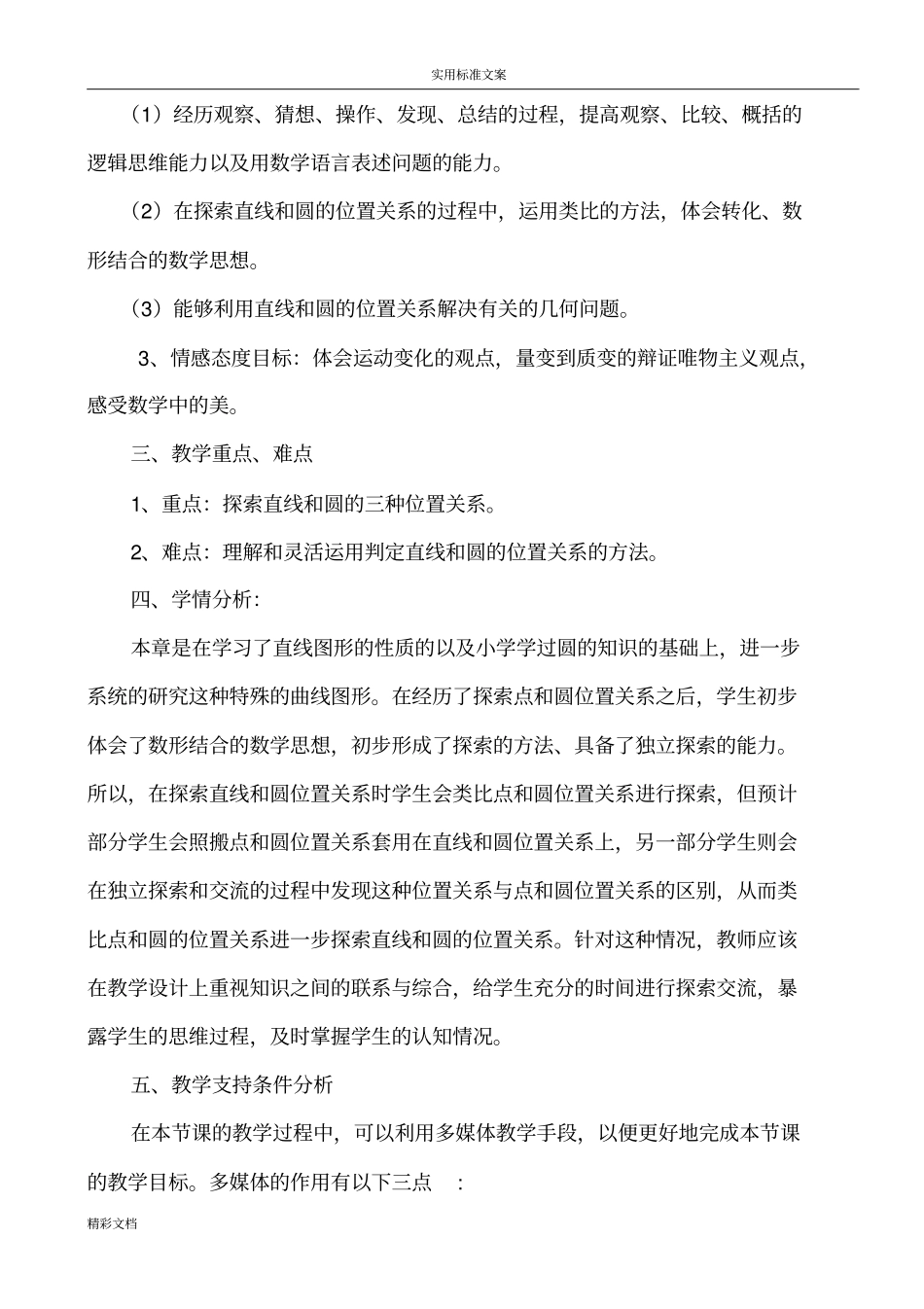 直线和圆地位置关系教学设计课题_第2页