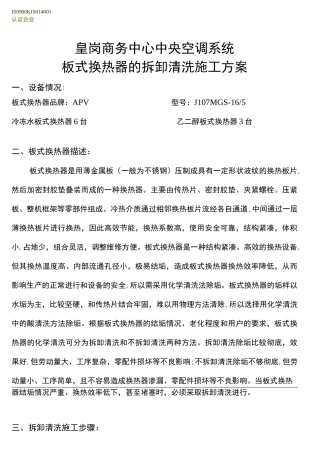 板换的拆卸清洗施工方案