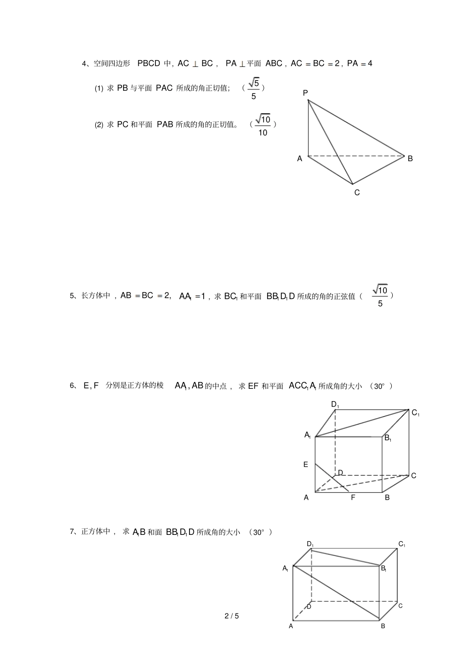 直线和平面所成的角测验题2_第2页