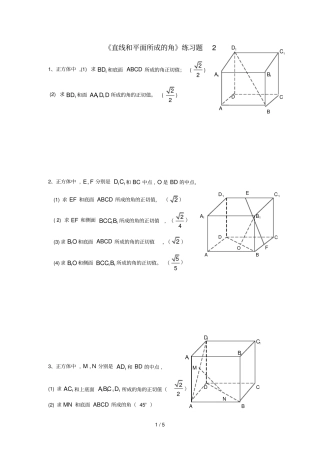 直线和平面所成的角测验题2