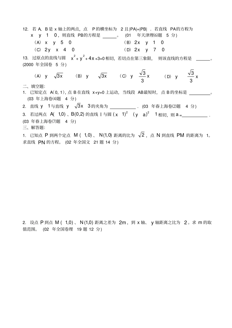 直线和圆高考试题集_第2页