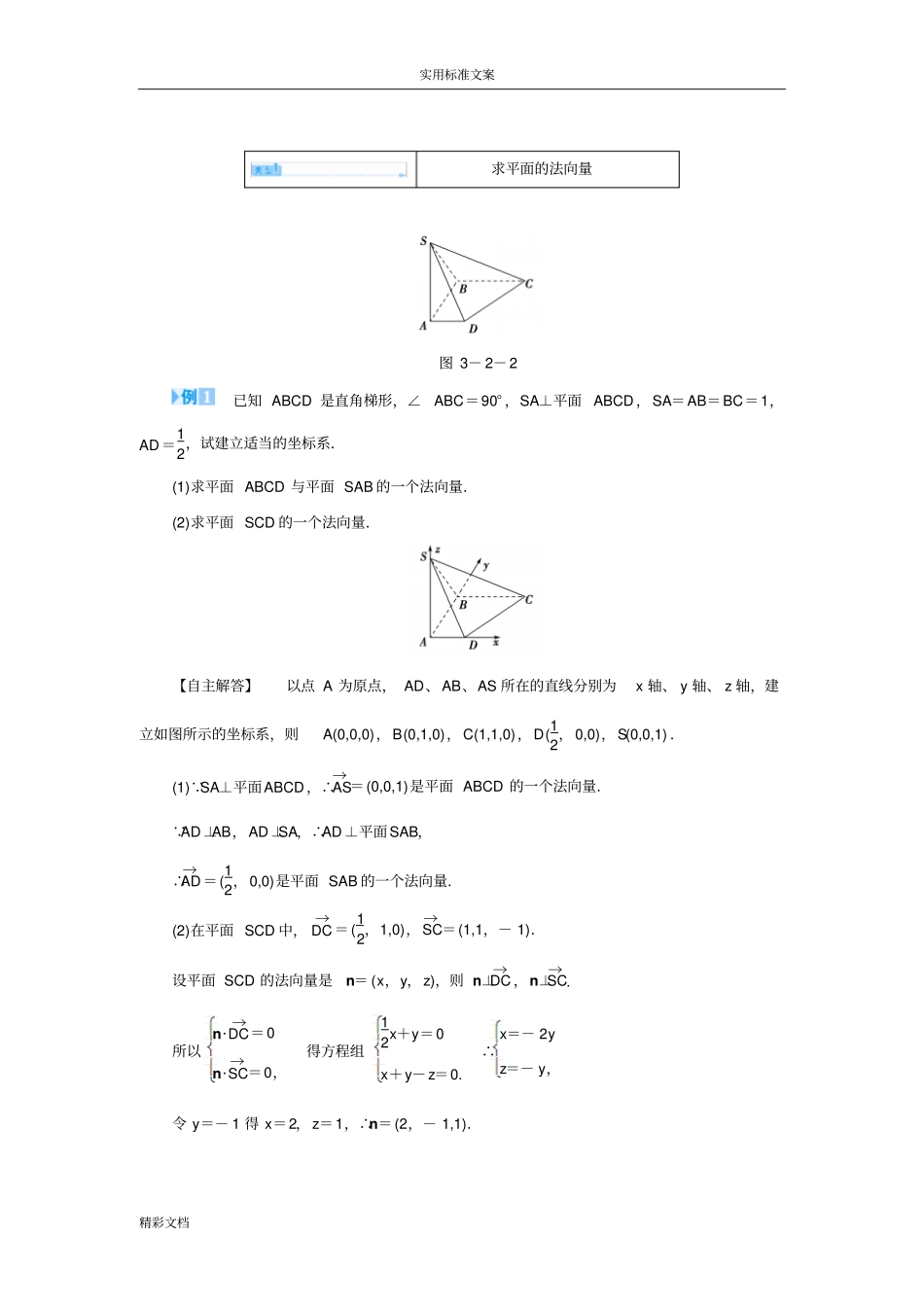 直线地方向向量与平面地法向量_第2页