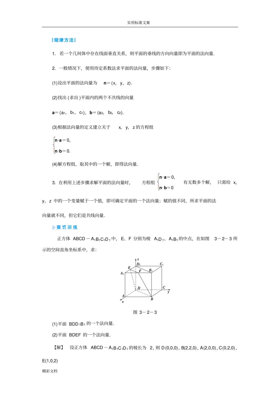 直线地方向向量与平面地法向量_第3页
