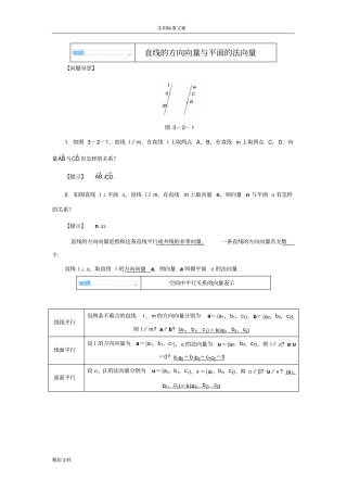 直线地方向向量与平面地法向量