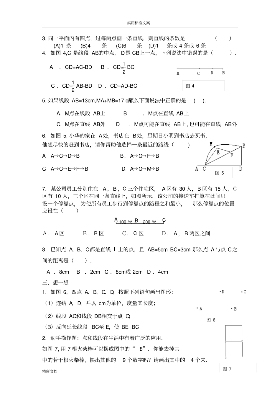 直线射线线段和角地练习的题目_第2页