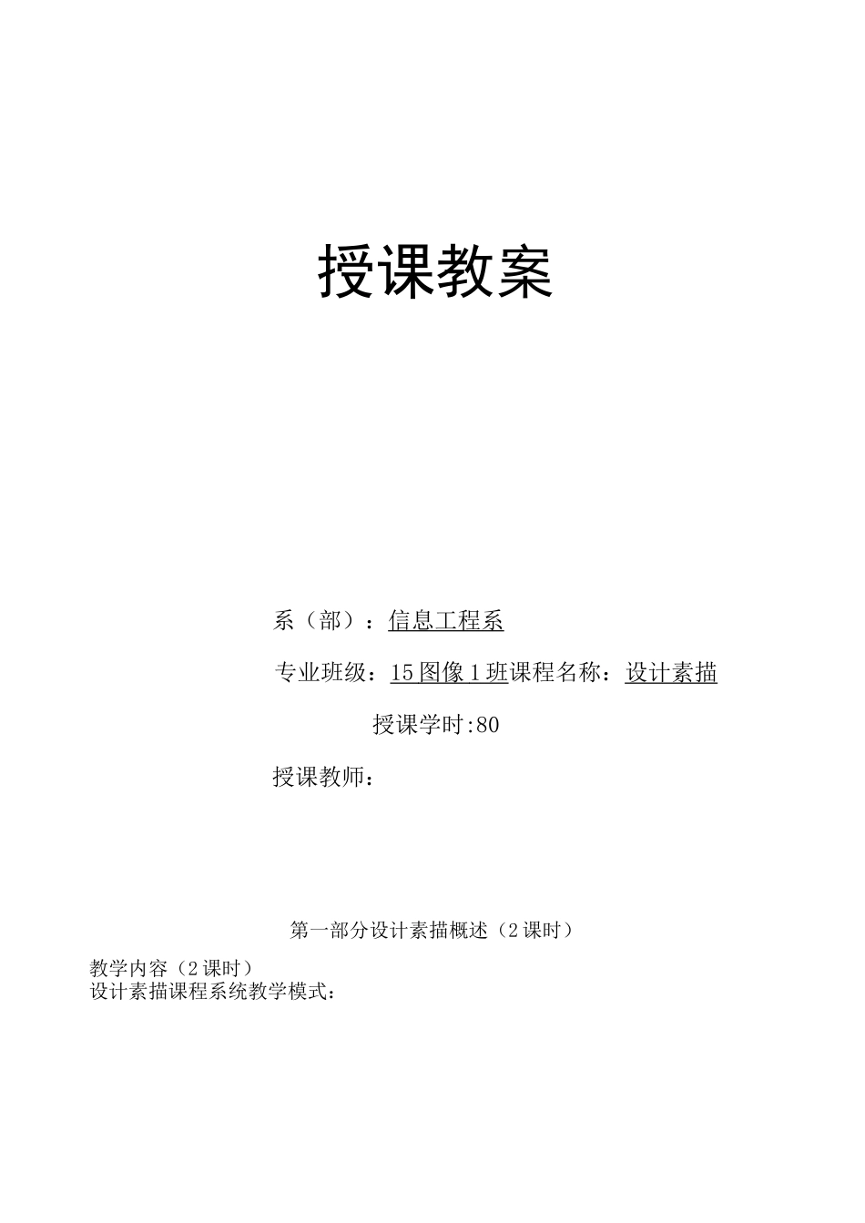 《设计素描》教案_第1页