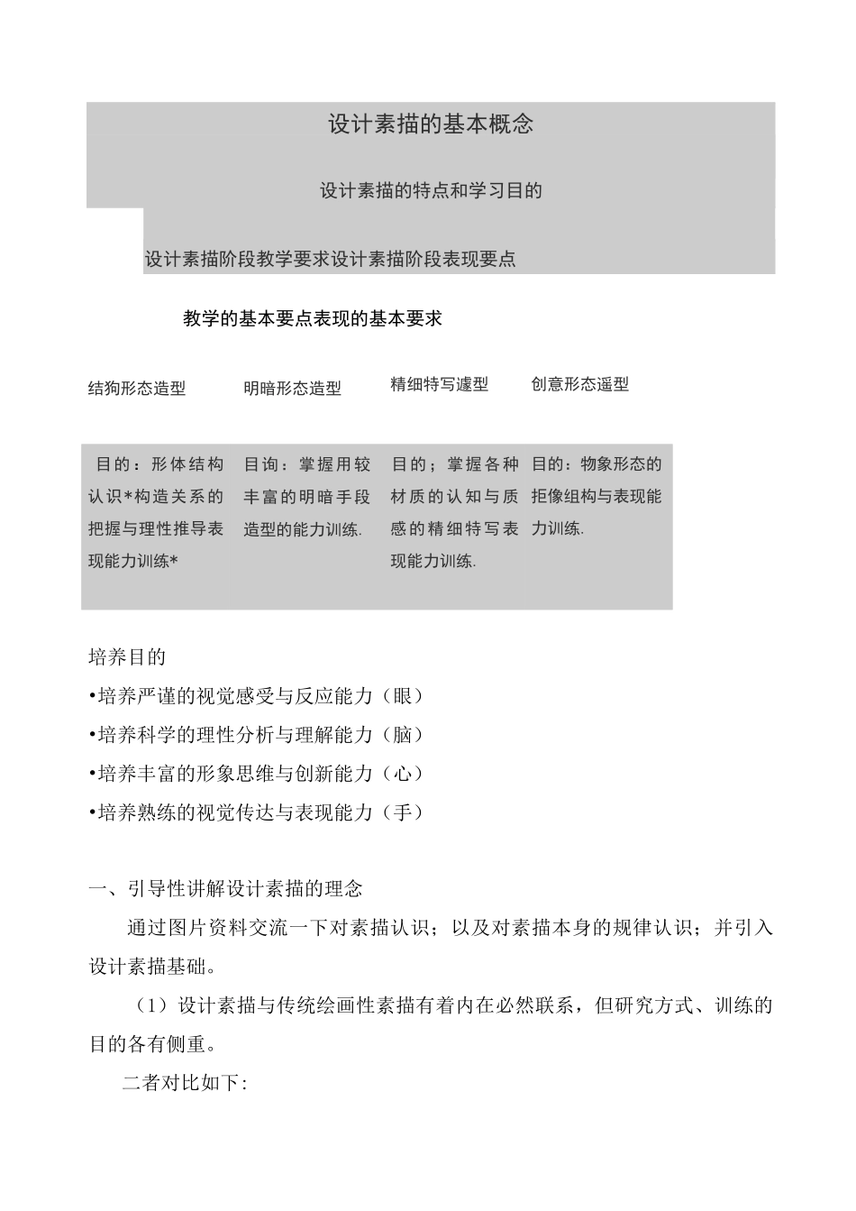 《设计素描》教案_第2页