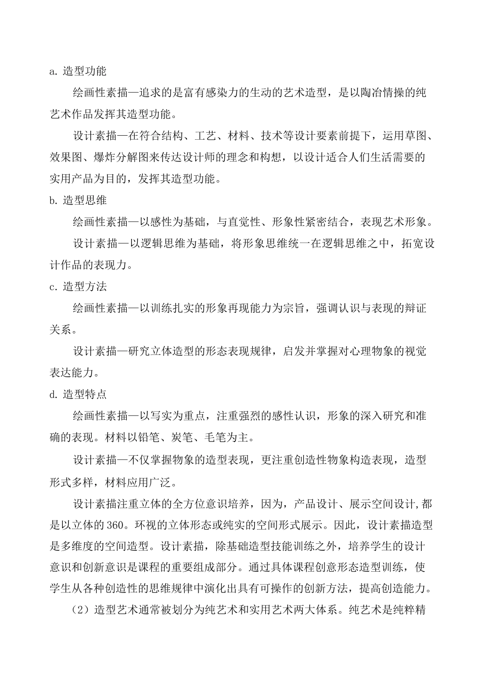 《设计素描》教案_第3页