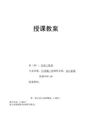 《设计素描》教案