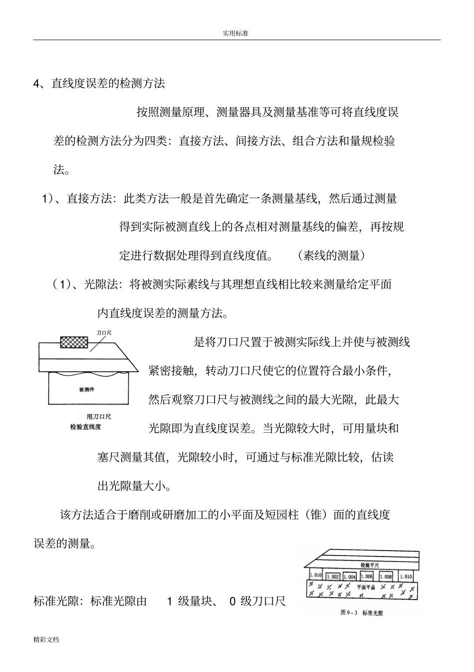 直线度-形位公差之一_第2页