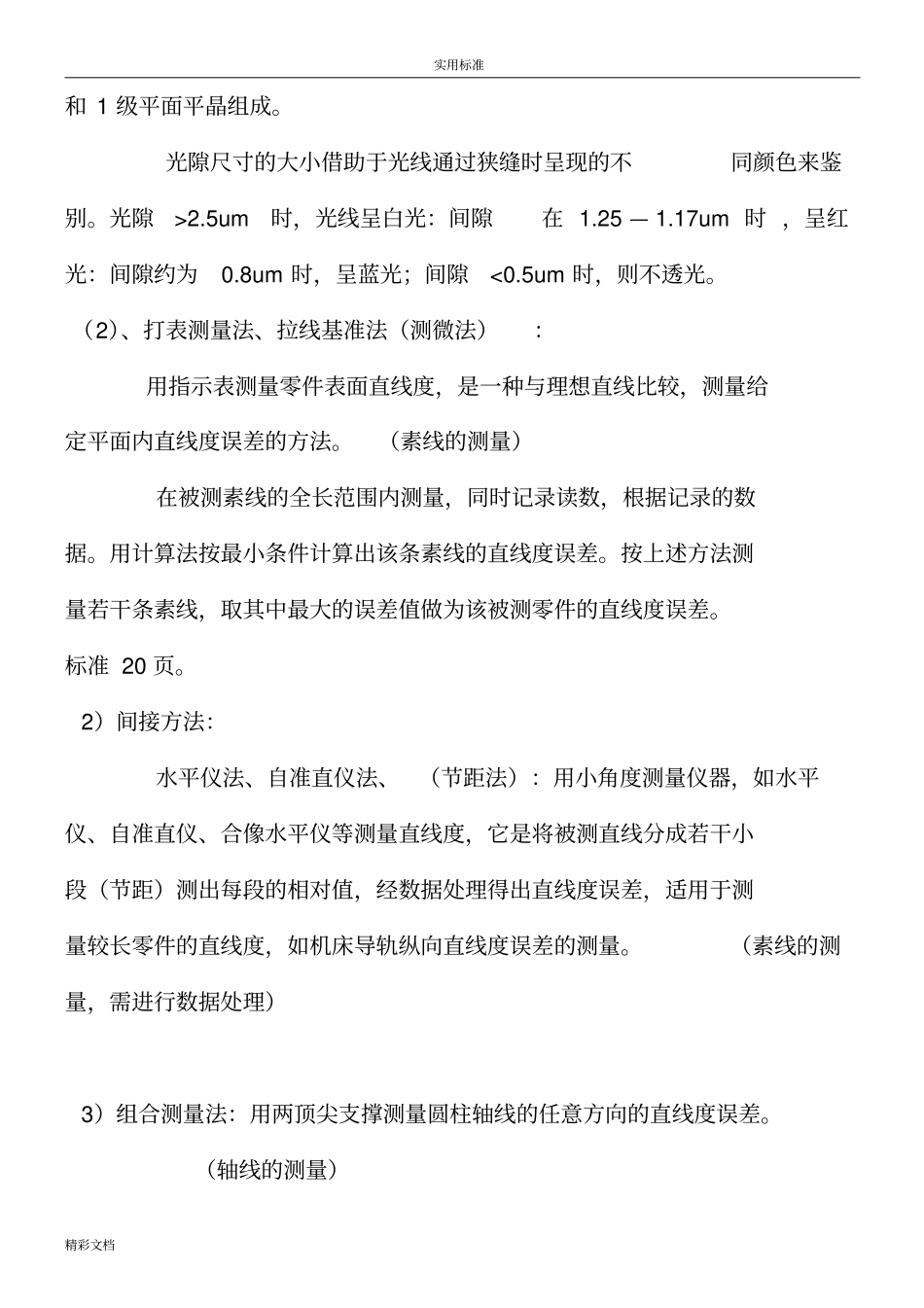 直线度-形位公差之一_第3页