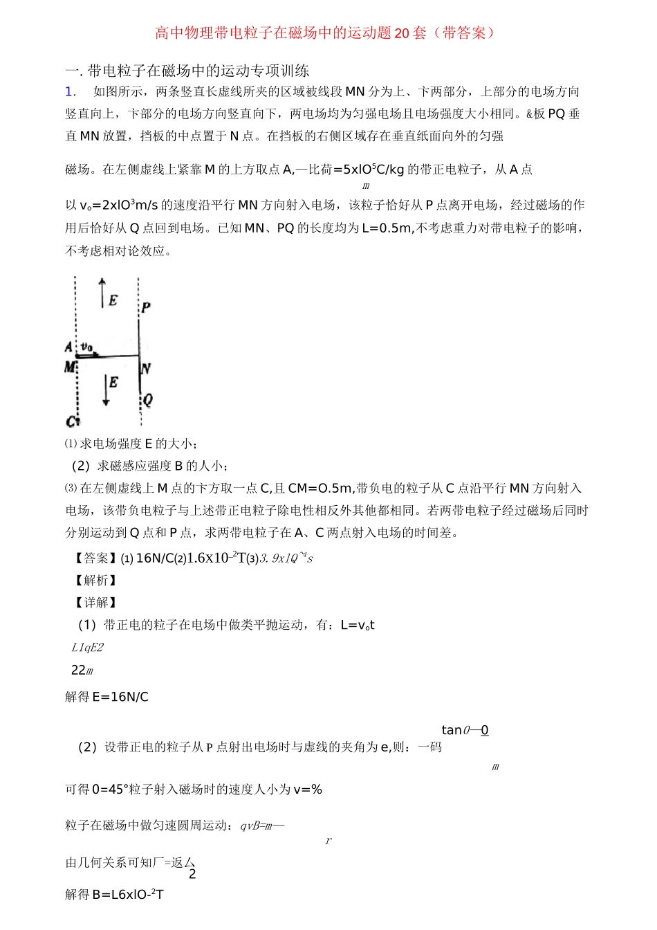 高中物理带电粒子在磁场中的运动题20套(带答案)_第1页