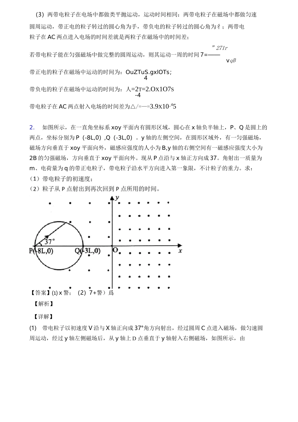 高中物理带电粒子在磁场中的运动题20套(带答案)_第2页