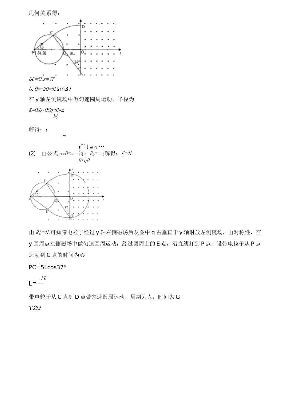 高中物理带电粒子在磁场中的运动题20套(带答案)_第3页