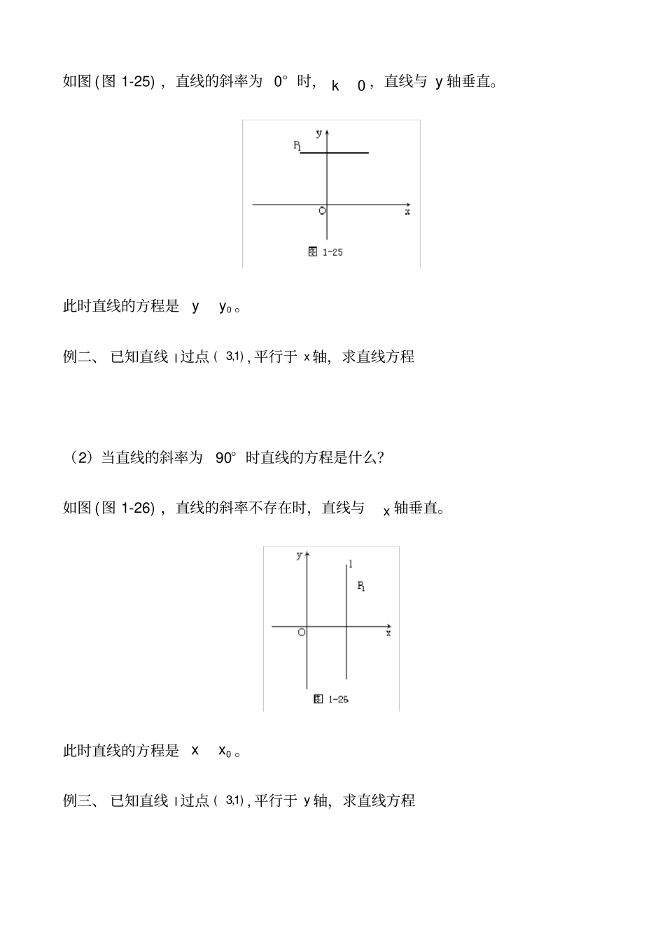 直线方程的几种形式-优秀案例_第3页
