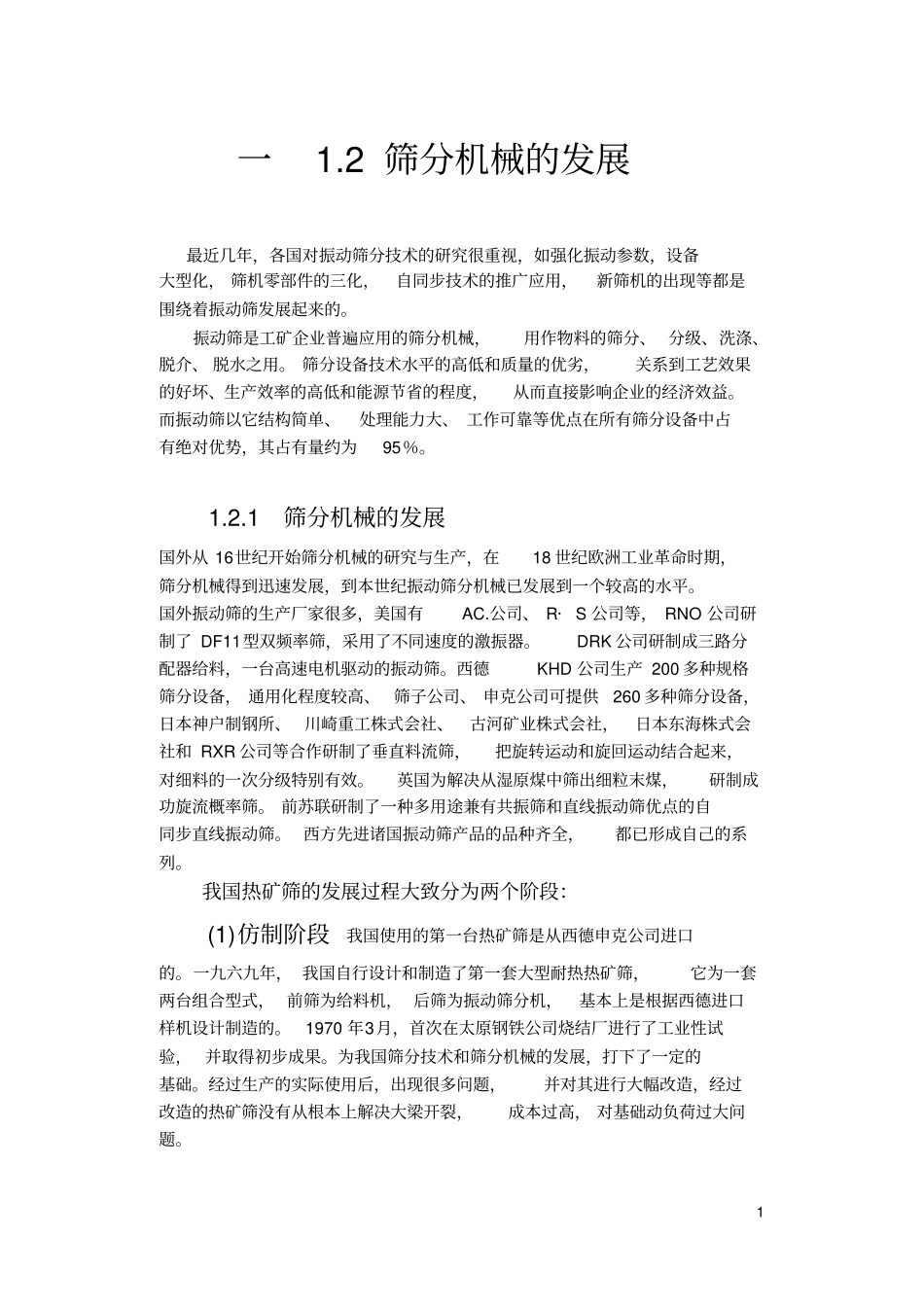 直线振动筛利用振动电机激振作为振动源_第1页
