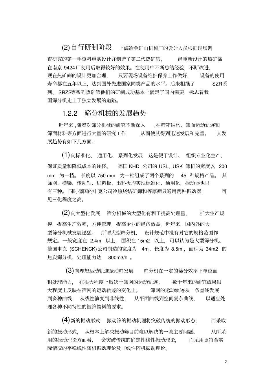 直线振动筛利用振动电机激振作为振动源_第2页