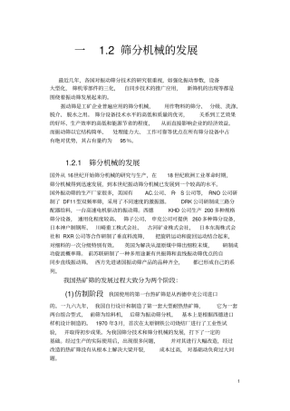 直线振动筛利用振动电机激振作为振动源
