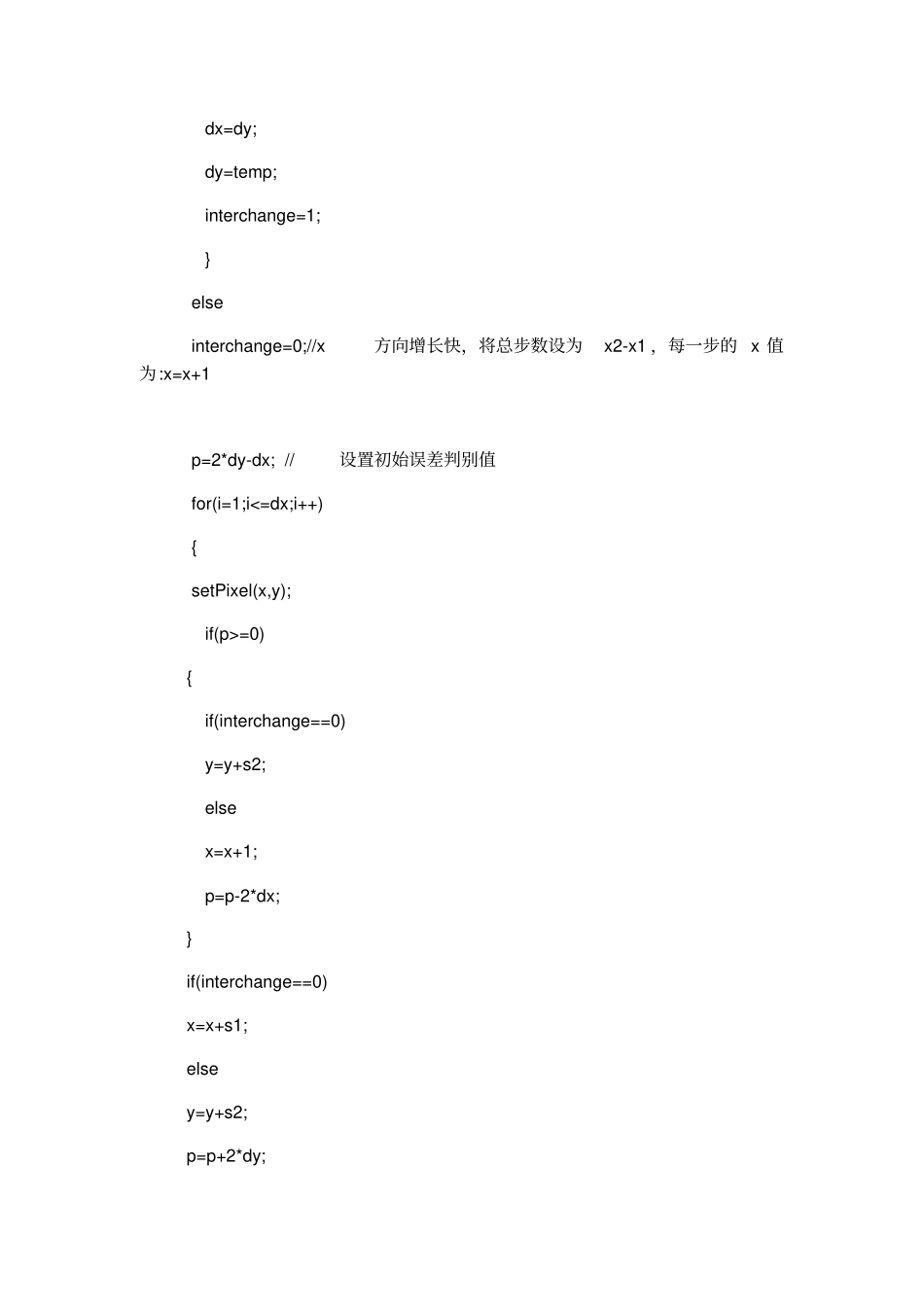 直线段的裁剪_第3页