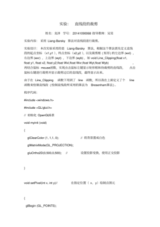 直线段的裁剪