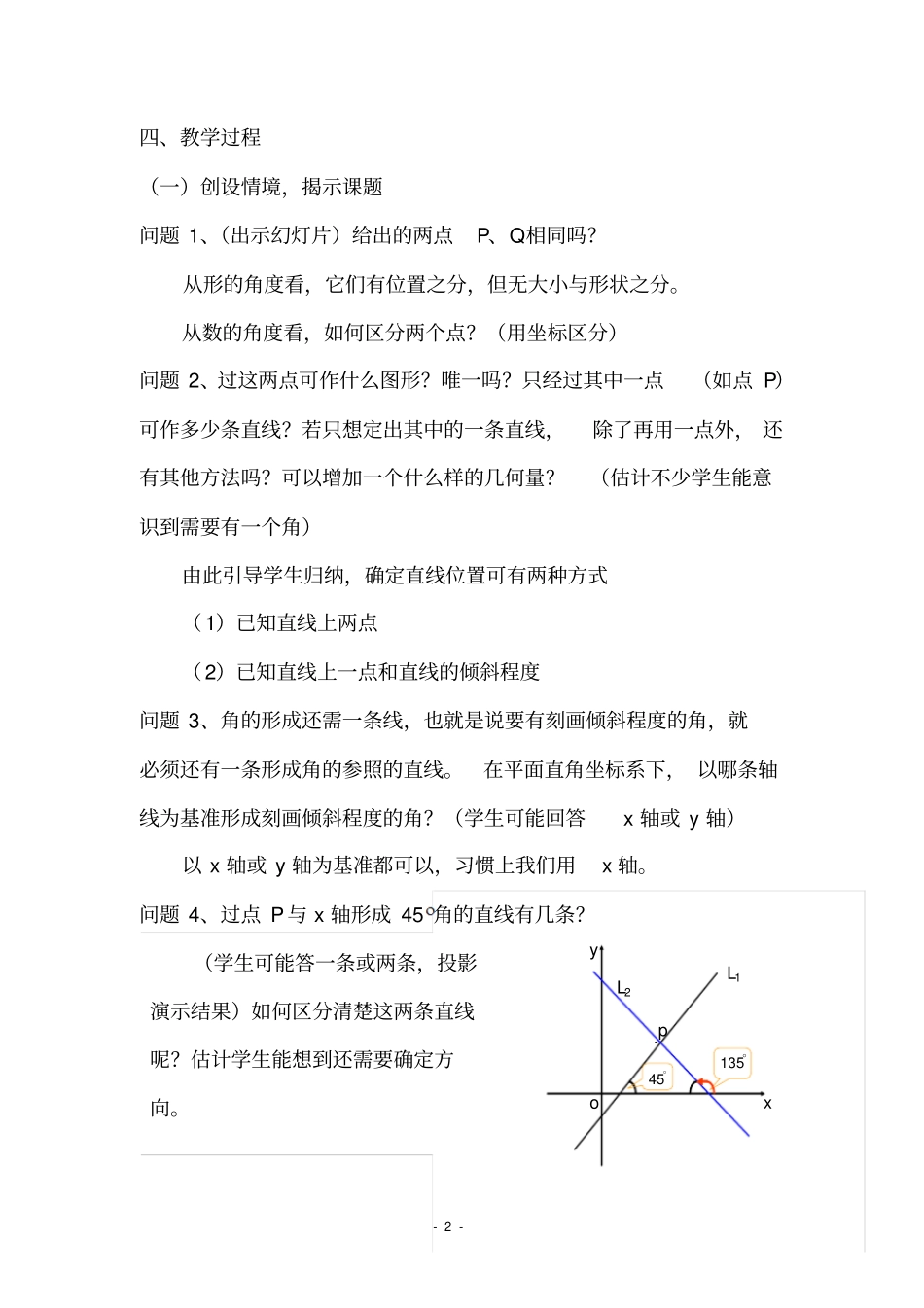 直线的倾斜角与斜率的教学设计_第2页