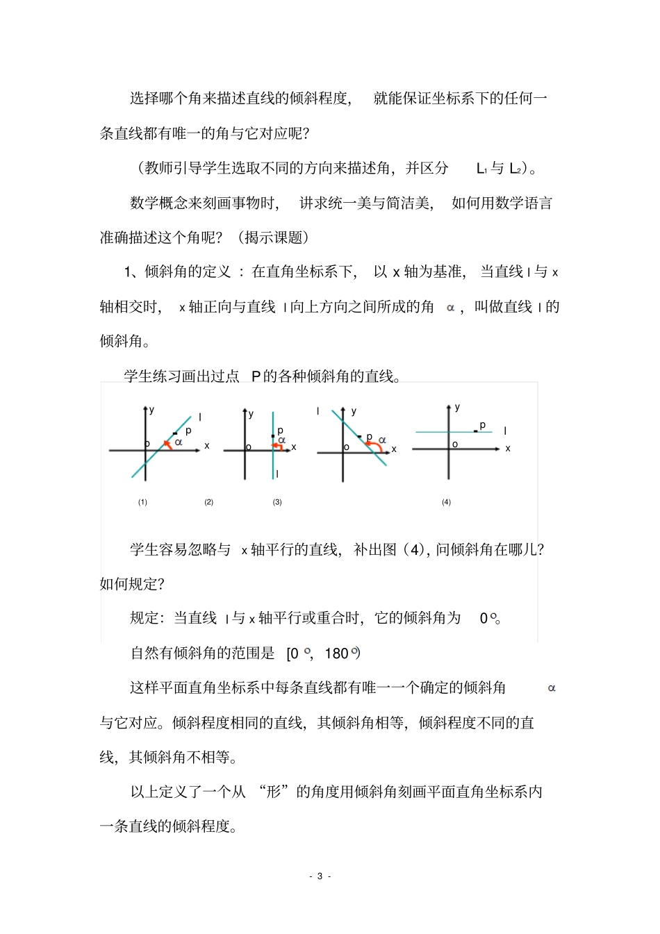 直线的倾斜角与斜率的教学设计_第3页