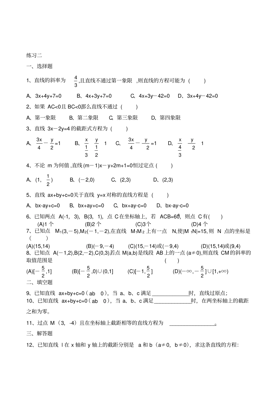 直线的两点式方程练习题_第3页
