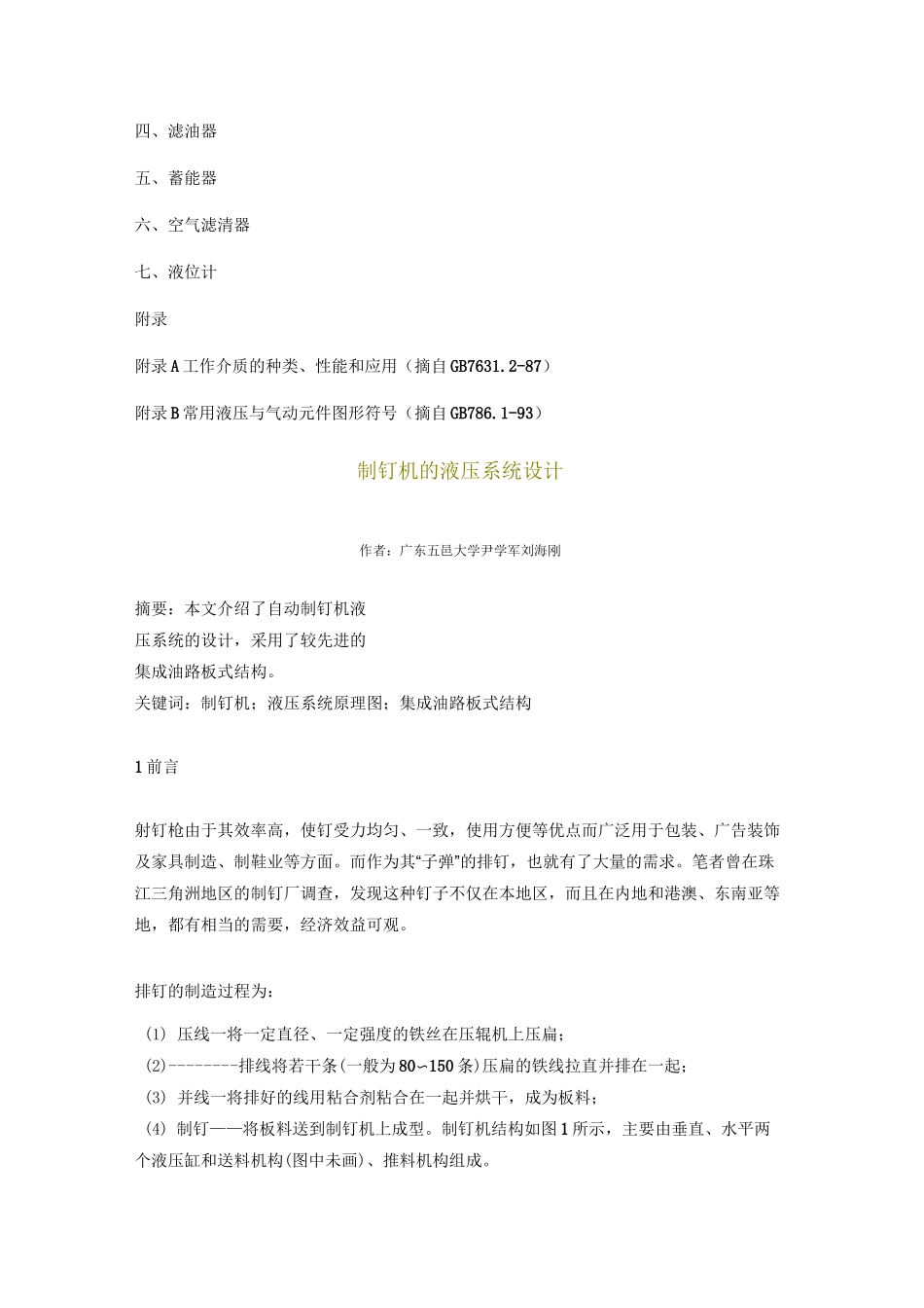 液压系统设计简明手册_第2页