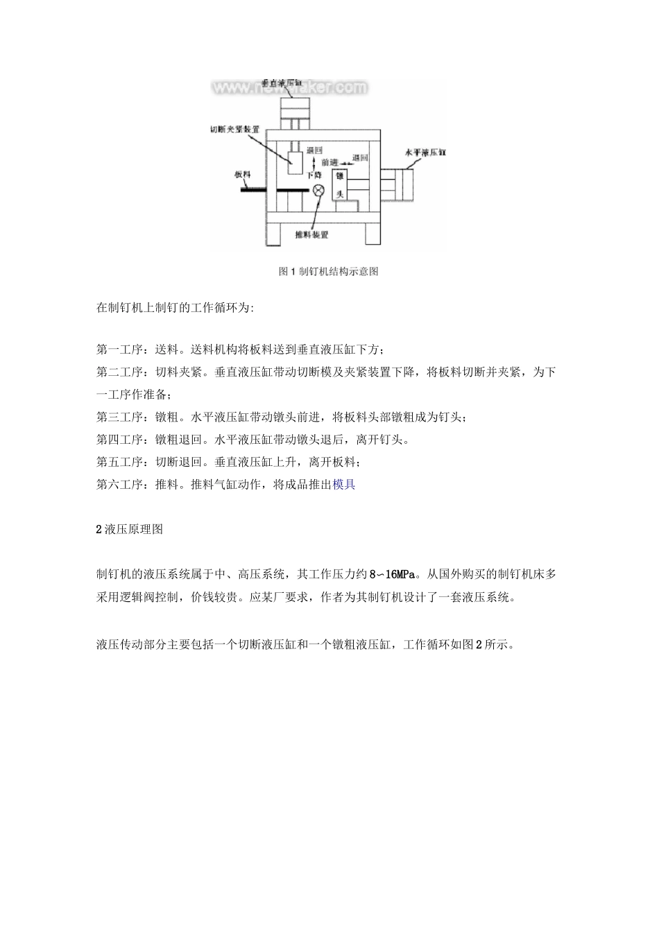 液压系统设计简明手册_第3页