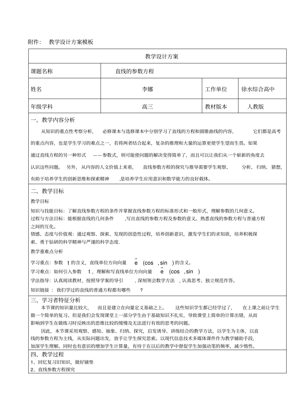 直线的参数方程教学设计同名5861_第1页