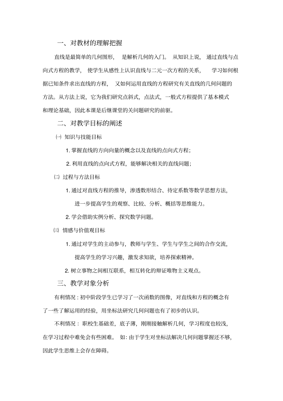 直线的方向向量与点向式方程设计_第2页