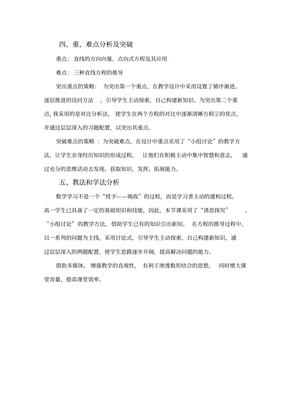 直线的方向向量与点向式方程设计_第3页
