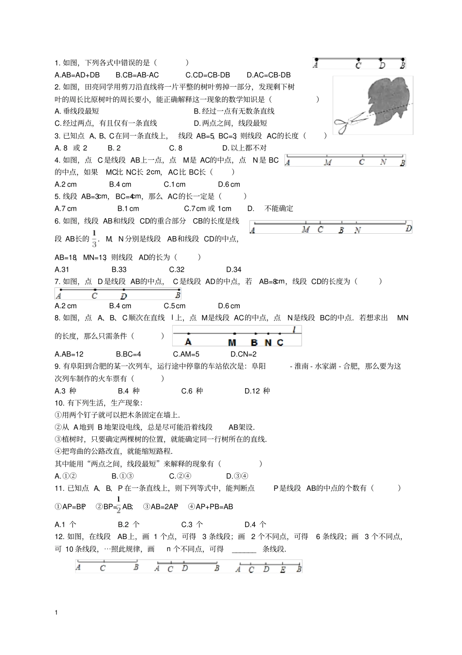 直线线段射线计算+拓展练习题_第1页